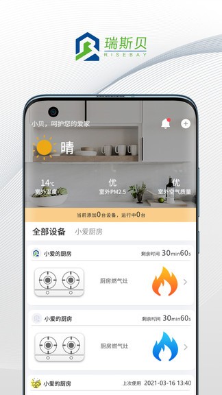 瑞斯貝 v1.1.0 安卓版 0