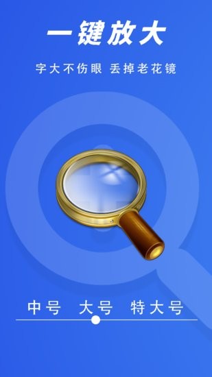頂級(jí)放大鏡app v1.0 安卓版 0