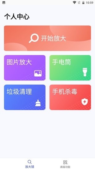 頂級(jí)放大鏡app v1.0 安卓版 1