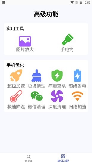 頂級(jí)放大鏡app v1.0 安卓版 2