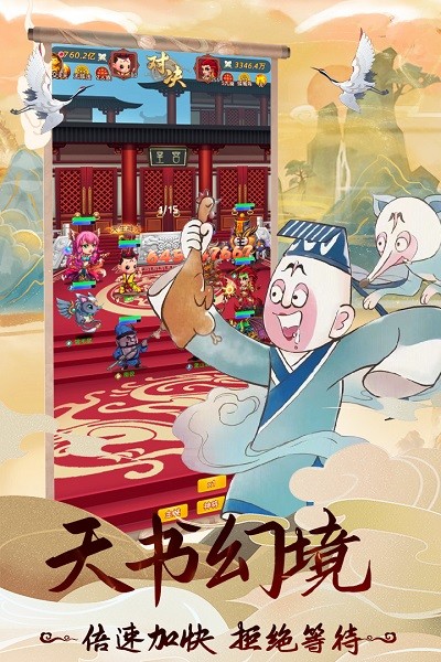 天書奇譚九游版游戲 v1.3.0.52 安卓版 1