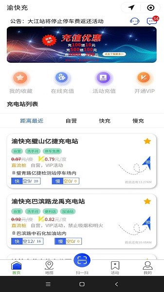 渝快充app下載