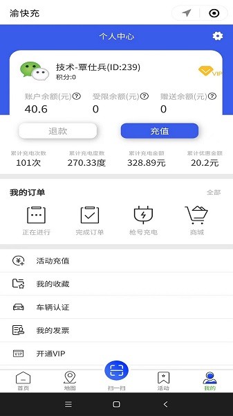 渝快充 v1.1.11 安卓版 1