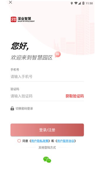 深智慧app官方版 v1.2.9 安卓版 0