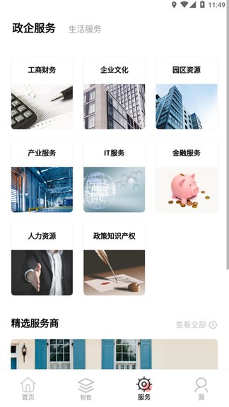 深智慧app官方版 v1.2.9 安卓版 1