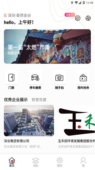 深智慧app官方版 v1.2.9 安卓版 2
