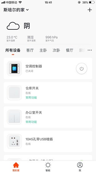 斯培爾智能 v3.15.0 安卓版 0