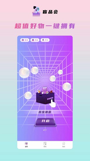 盲品會(huì)app下載