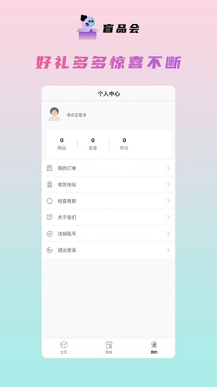 盲品會(huì)客戶端 v1.0 安卓版 2