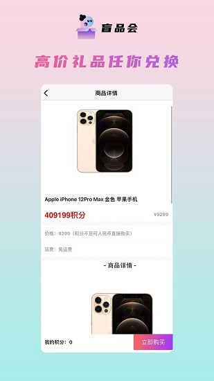 盲品會(huì)客戶端 v1.0 安卓版 1