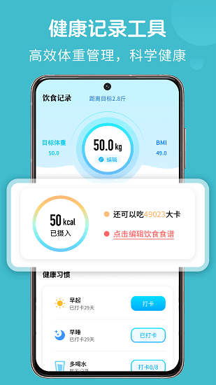 飲食記錄最新版 v1.0.0 安卓版 3