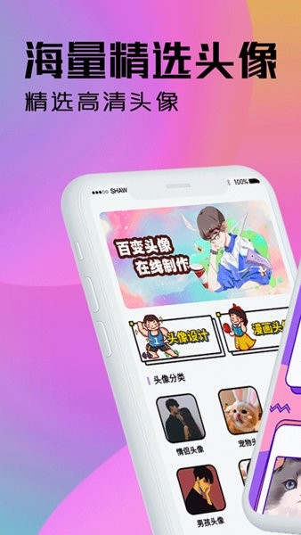 魔力頭像大全手機(jī)版 v4.1.14 安卓版 1