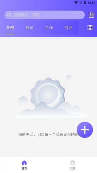 萬能備忘錄軟件 v1.0.0 安卓版 0
