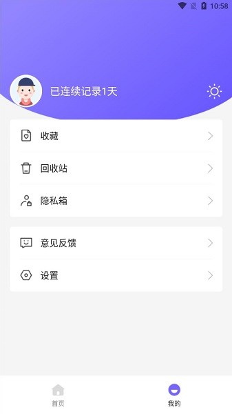 萬能備忘錄軟件 v1.0.0 安卓版 2