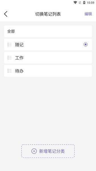 萬能備忘錄app
