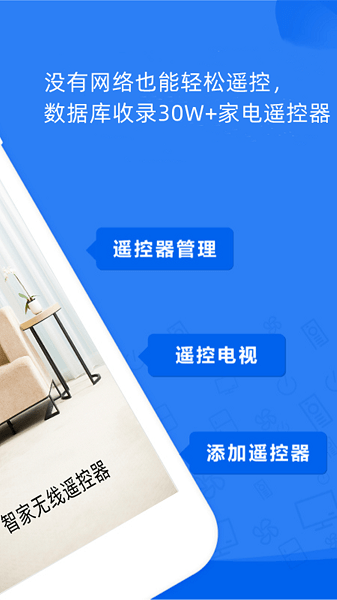 智家無線遙控器 v2.3.6 安卓版 2