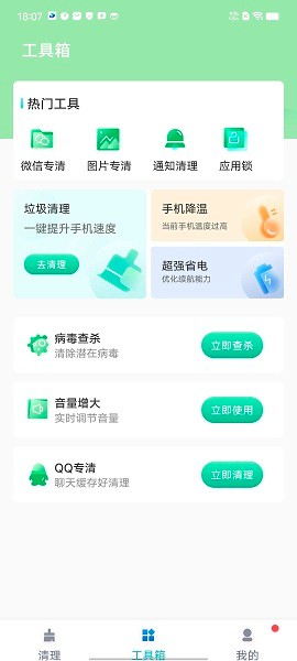 守護(hù)清理app