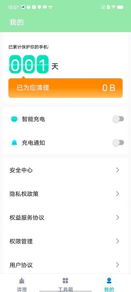 守護(hù)清理軟件 v1.0.0 安卓版 2