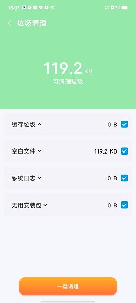 守護(hù)清理軟件 v1.0.0 安卓版 3