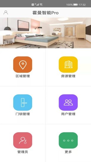 霍曼智能Pro v1.0.2 安卓版 3