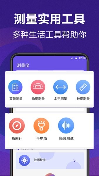測(cè)量員測(cè)距尺子手機(jī)版 v6.0.30 安卓版 3