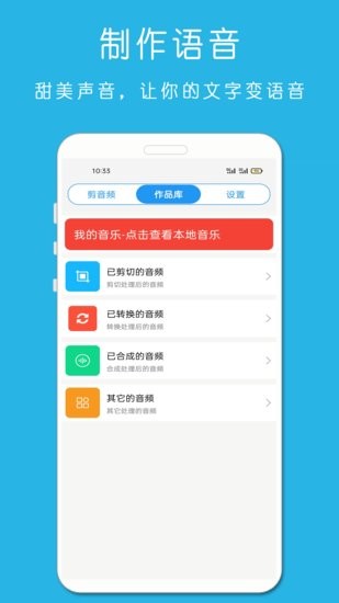 萬能音樂剪輯器官方版 v1.1.11 安卓版 1