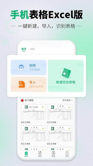 訊編手機(jī)表格excel0
