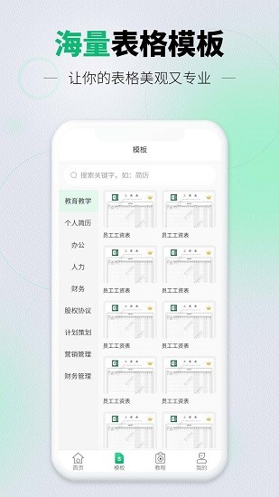 訊編手機(jī)表格excel2