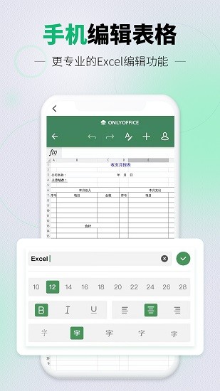 訊編手機(jī)表格excel3
