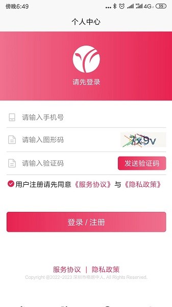 孕嬰風(fēng)控平臺(tái) v1.0.0 安卓版 0