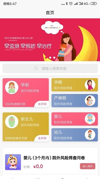 孕嬰風(fēng)控平臺(tái) v1.0.0 安卓版 2