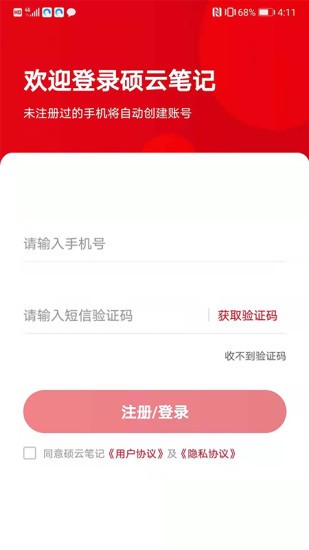 碩云筆記 v3.9.2 安卓版 3