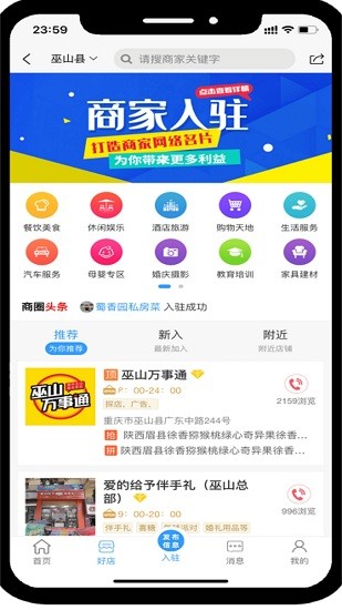 巫山萬事通平臺(tái) v3.1.5 官方安卓版 0