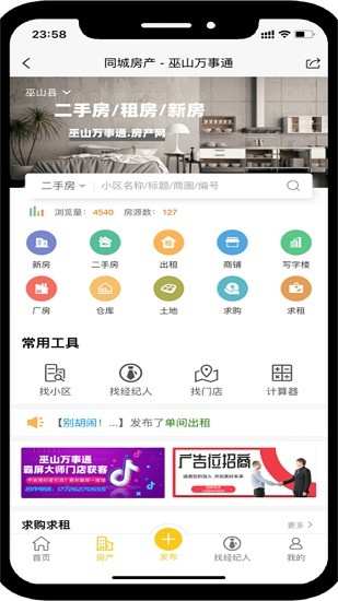 巫山萬事通平臺(tái) v3.1.5 官方安卓版 1
