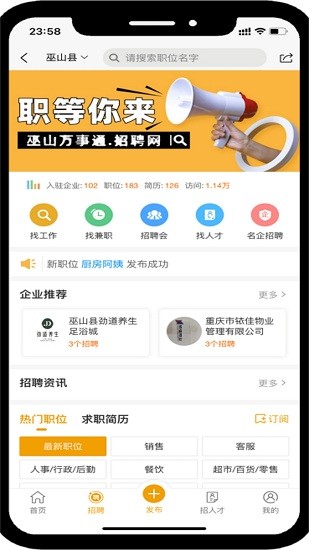 巫山萬事通平臺(tái) v3.1.5 官方安卓版 3