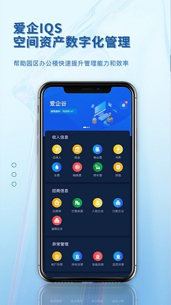 IQS園區(qū)版 v1.0.2 安卓版 2