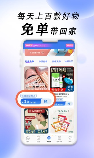 免單海 v3.0.0 安卓版 0