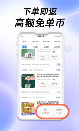 免單海 v3.0.0 安卓版 1