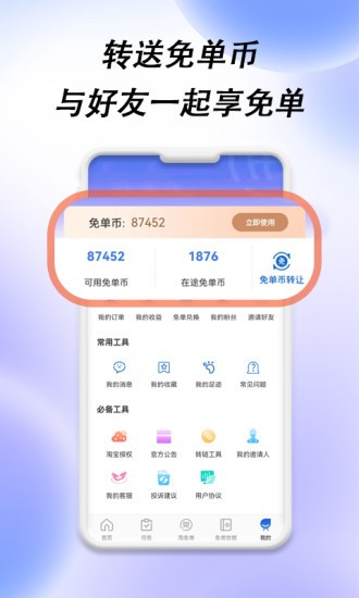 免單海 v3.0.0 安卓版 2