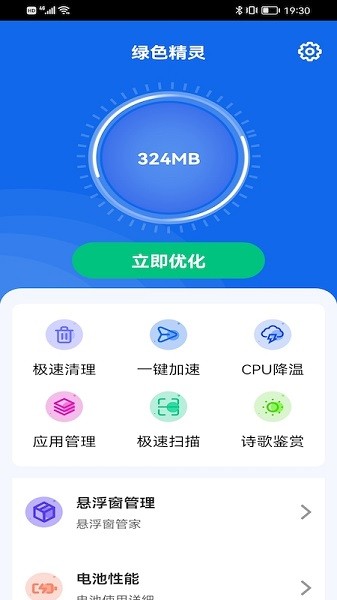 綠色精靈最新版3