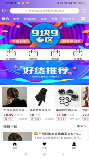 開懷優(yōu)購 v0.0.10 最新版 2