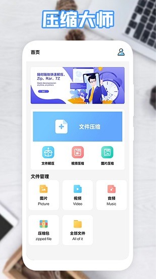 超級(jí)解壓縮工具 v1.2 安卓版 0