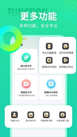 文字配音合成軟件
