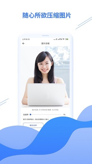 智能壓縮圖片 v1.0.3 安卓版 3