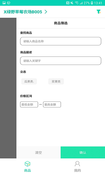 沃沃農(nóng)貿(mào)商戶端 v1.0 安卓版 1