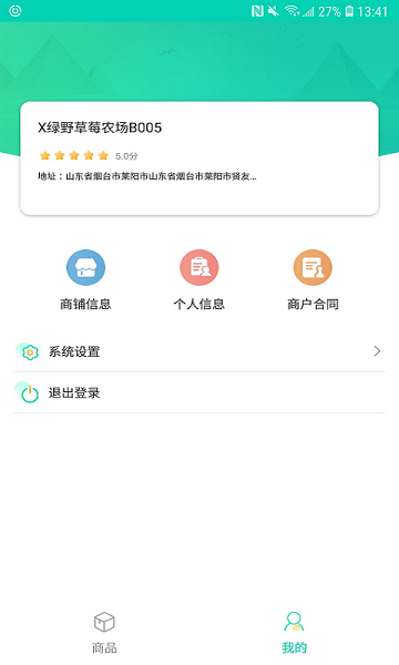 沃沃農(nóng)貿(mào)商戶端