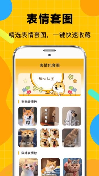 表情包生成軟件0