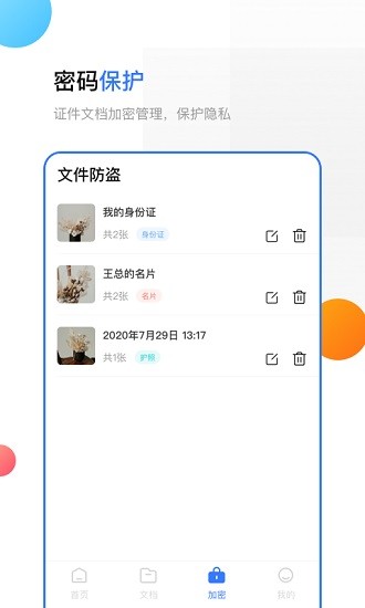 全能手機(jī)掃描儀 v3.2.6 安卓版 3