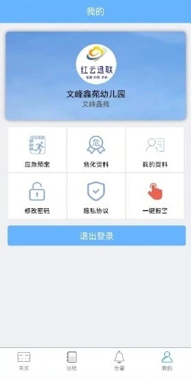 火情防控用戶單位綜合管控最新版 v1.0.5.x 安卓版 1