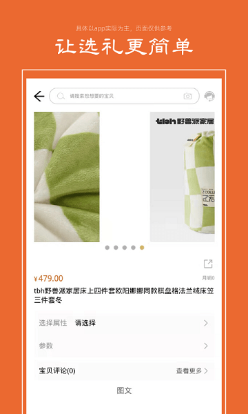 禮優(yōu)優(yōu)商城app2